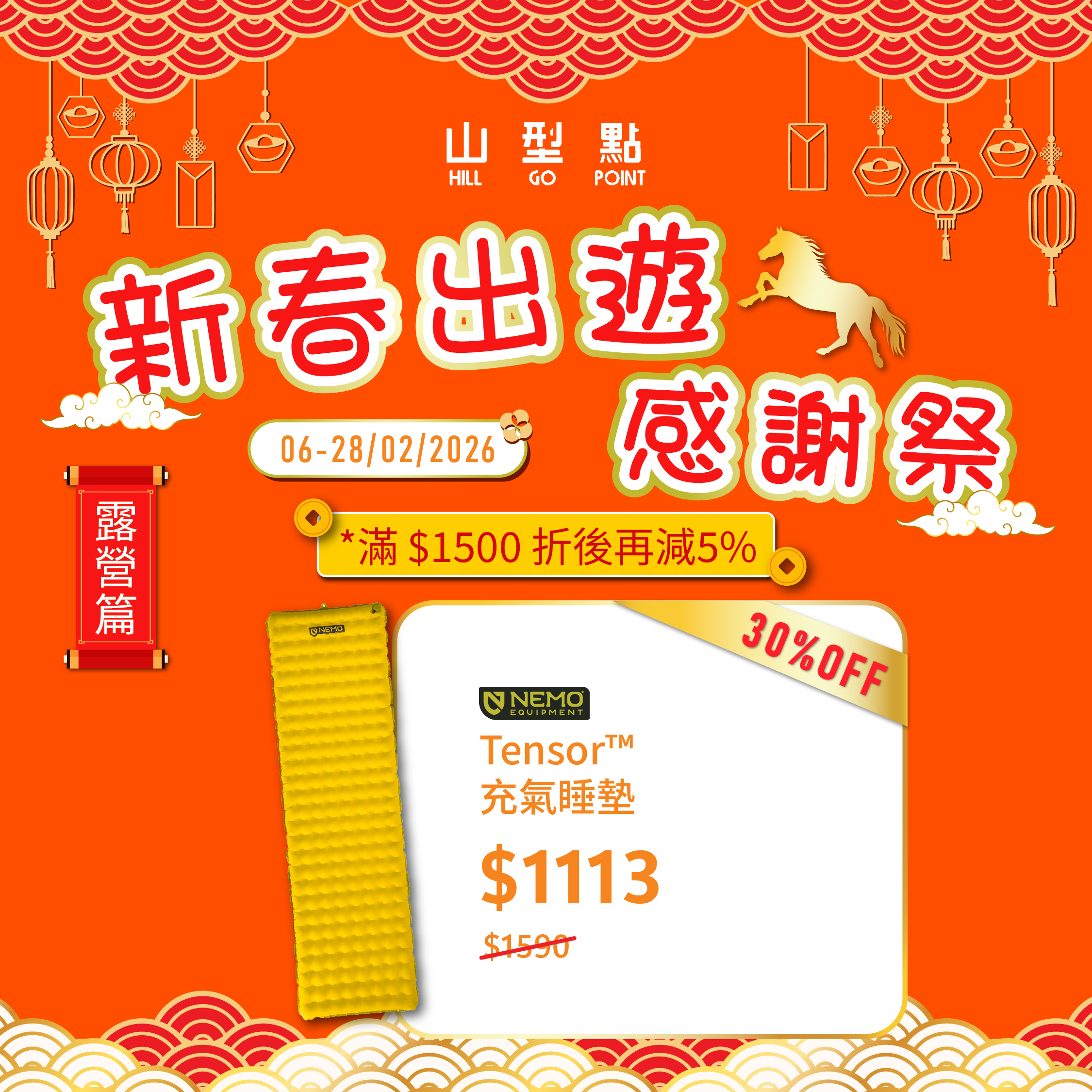 Nemo Tensor™ 充氣睡墊