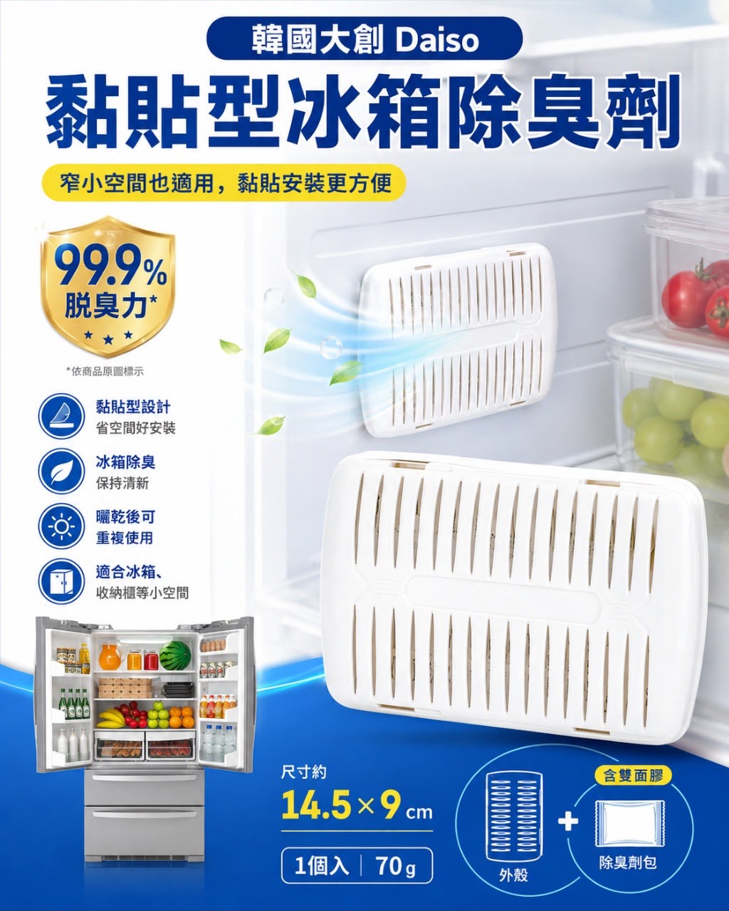 【預訂】韓國 Daiso 黏貼型冰箱除臭劑 (1套2個)