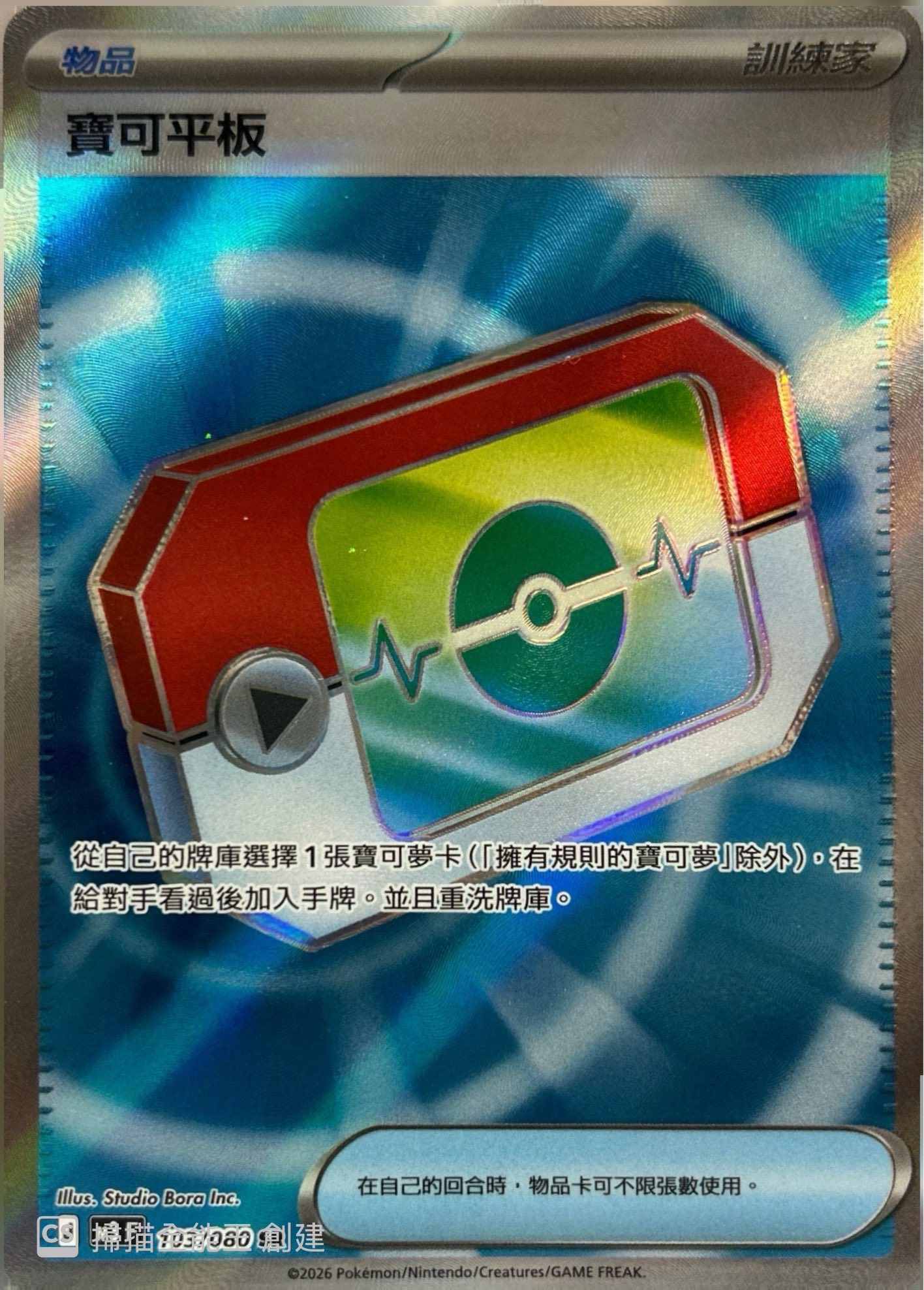 M3 虛無歸零 103/080 寶可夢平板 SR