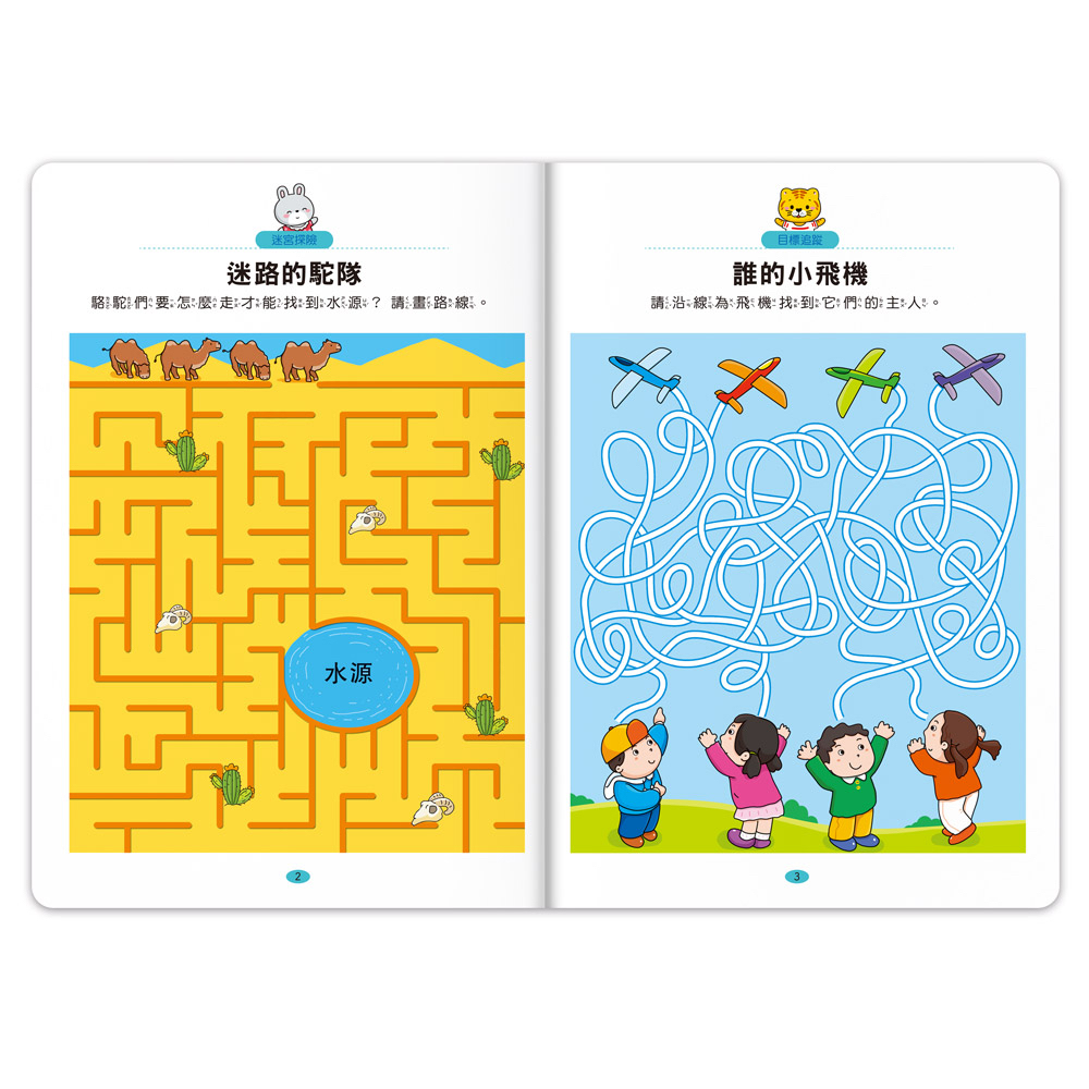 風車 專注力100遊戲書-6歲