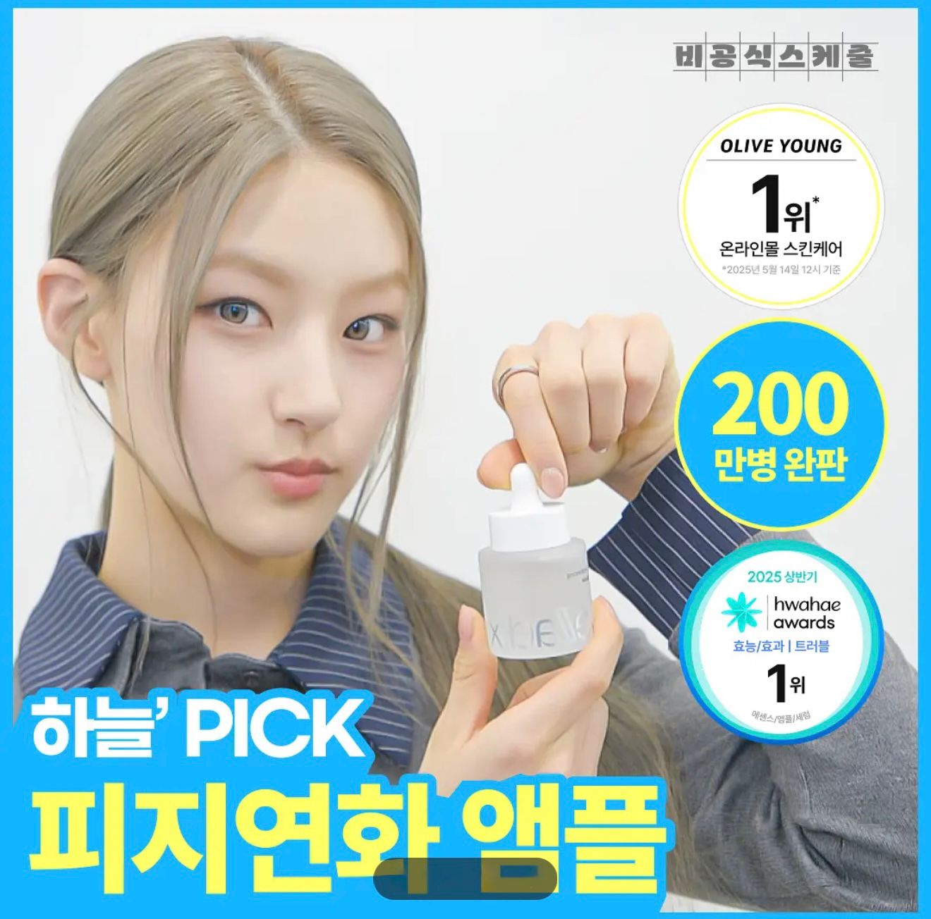 $180件。2件起$170件。🇰🇷韓國勁嘢🔥BEST🔥Celladix 皮脂平衡 131 安瓶