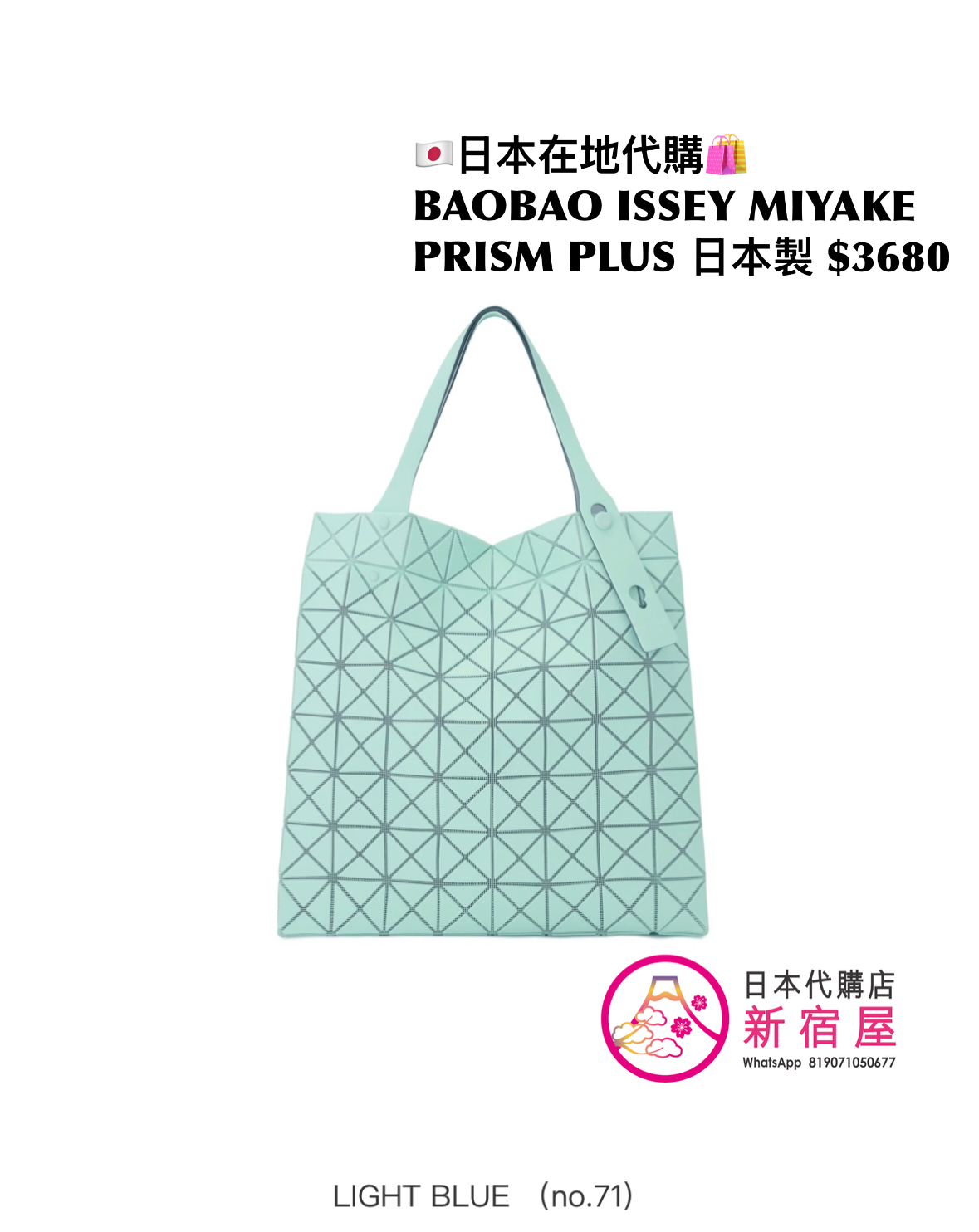 BAOBAO ISSEY MIYAKE PRISM PLUS