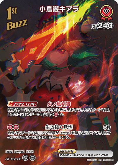 HBP08-043 小鳥遊キアラ SR