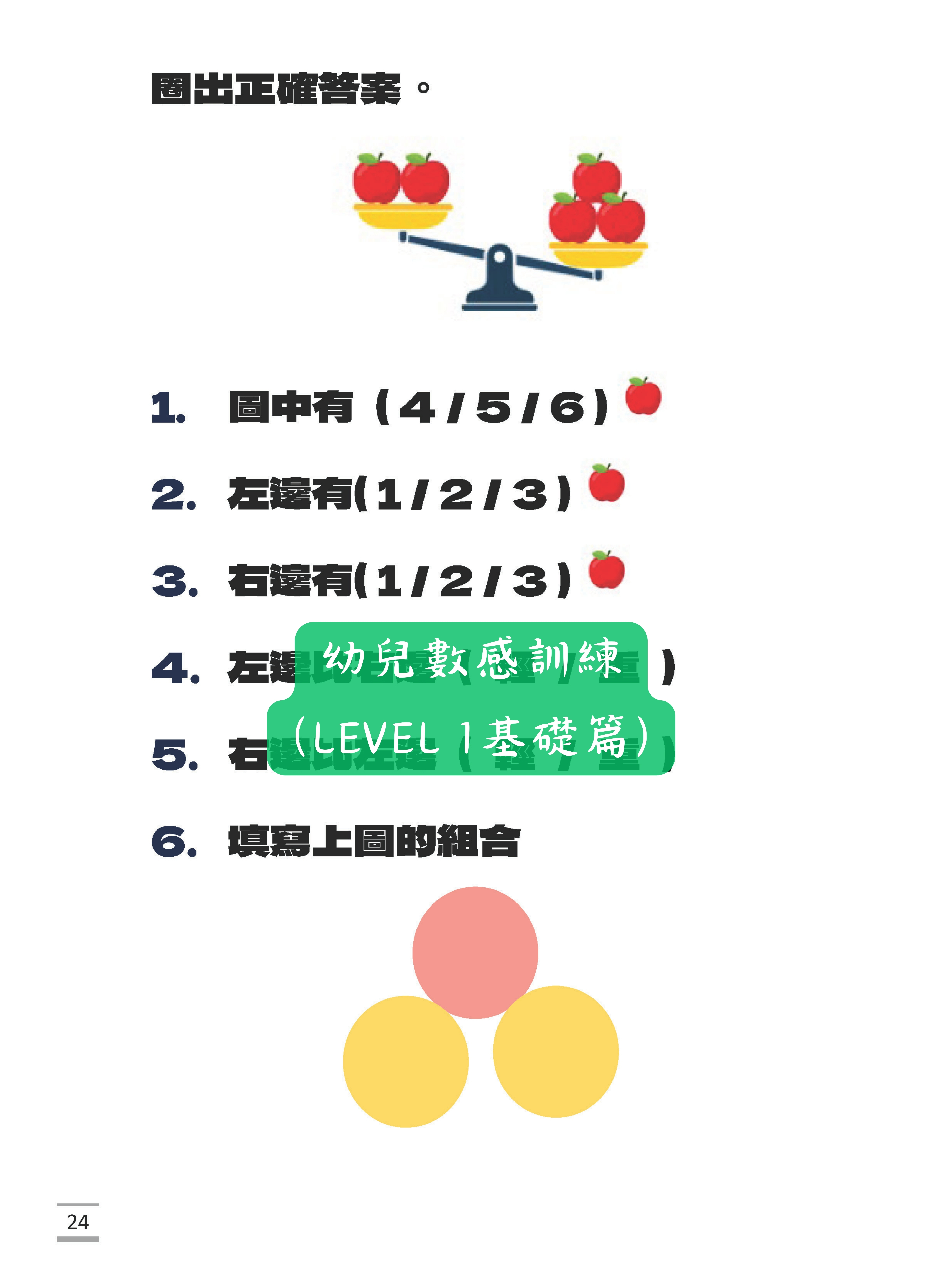 幼兒數感訓練系列