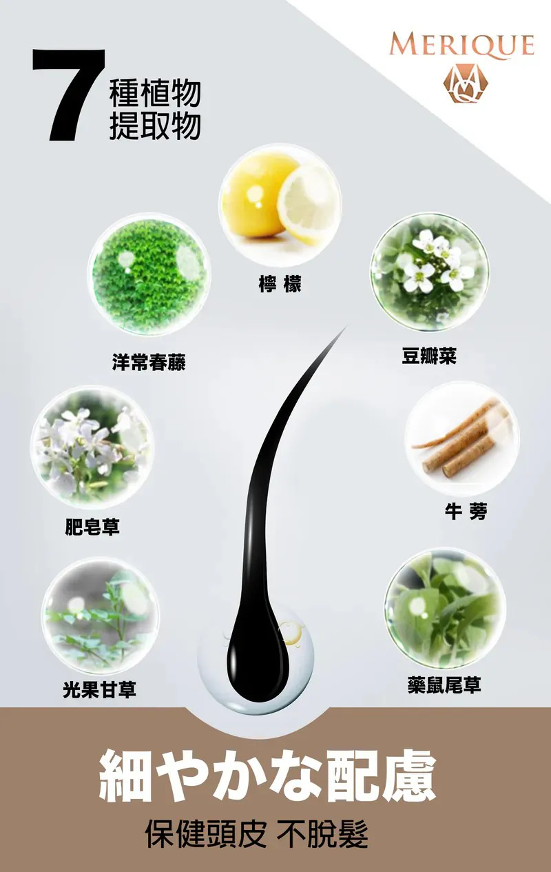 日本製【MERIQUE Hair & Scalp Spa 羽髮美角蛋白頭髮頭皮護理系列 】
