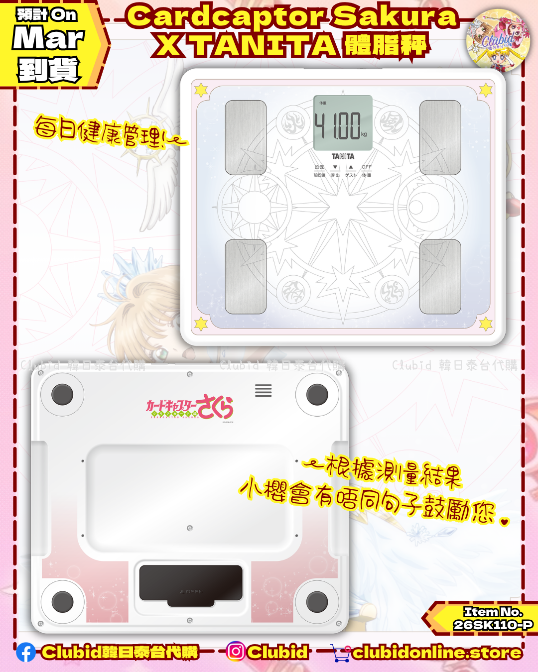《Pre-Order》體脂秤｜Cardcaptor Sakura X TANITA 第二彈 (26SK109-P）