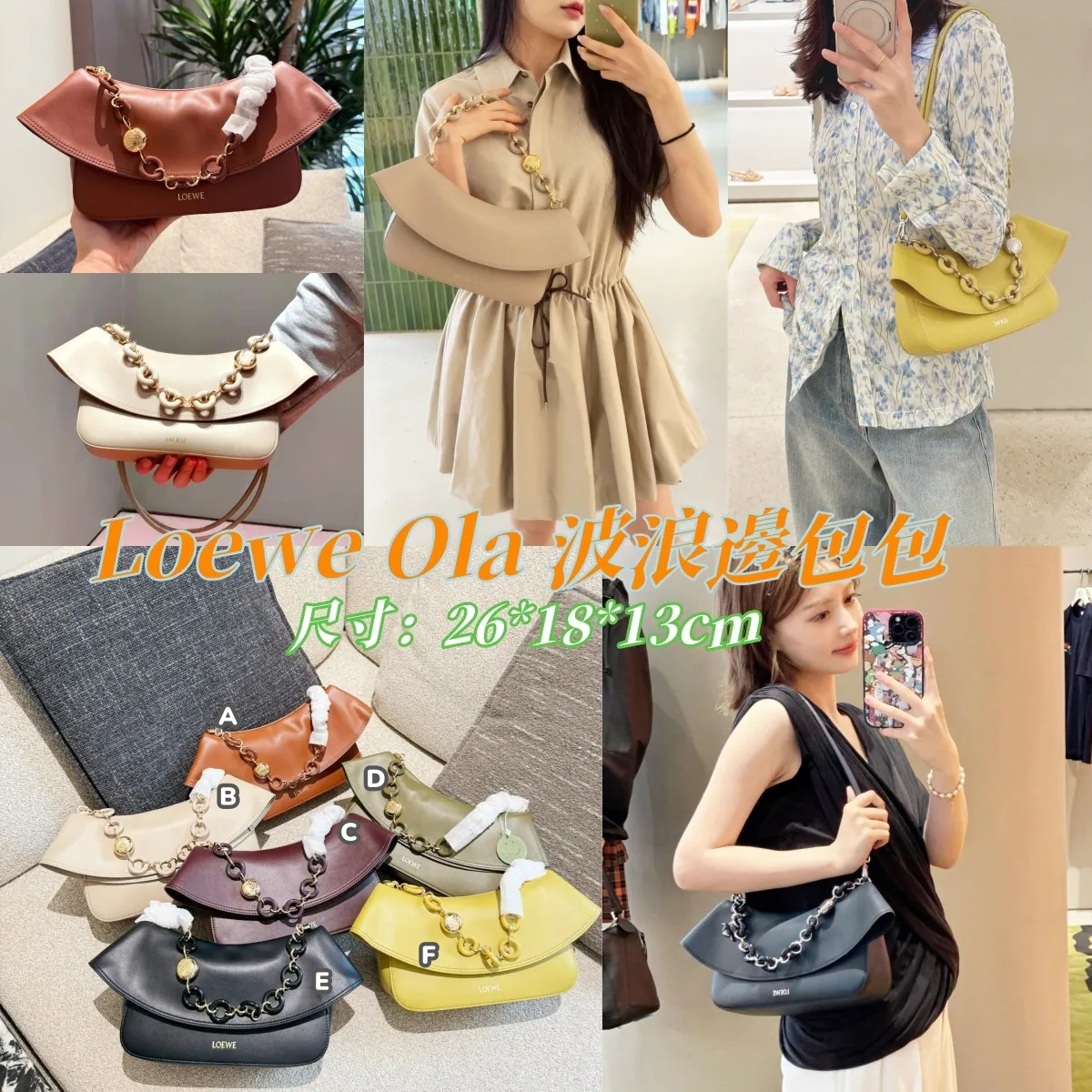 Loewe Ola 波浪邊包包