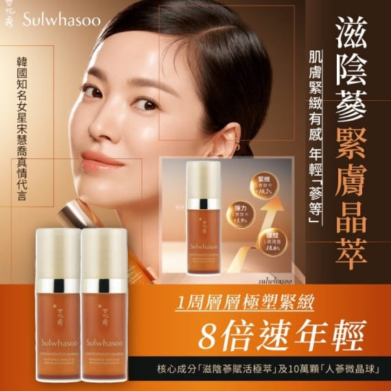 YW260766 - Sulwhasoo 雪花秀禦時緊顏參養精華5ml (1套4支共20ml )