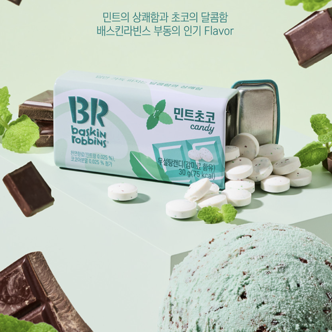 韓國 Baskin Robbins 31雪糕 經典口味薄荷糖 3種口味｜彩虹雪葩 / 蘋果薄荷 / 薄荷朱古力