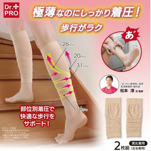日本直送 NEEDS LABO - Dr. Pro 輕薄透氣加壓小腿套  (一對裝)