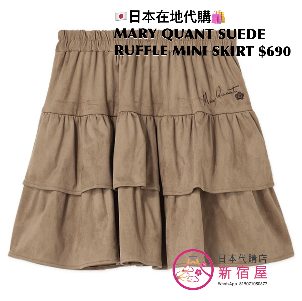 MARY QUANT SUEDE RUFFLE MINI SKIRT