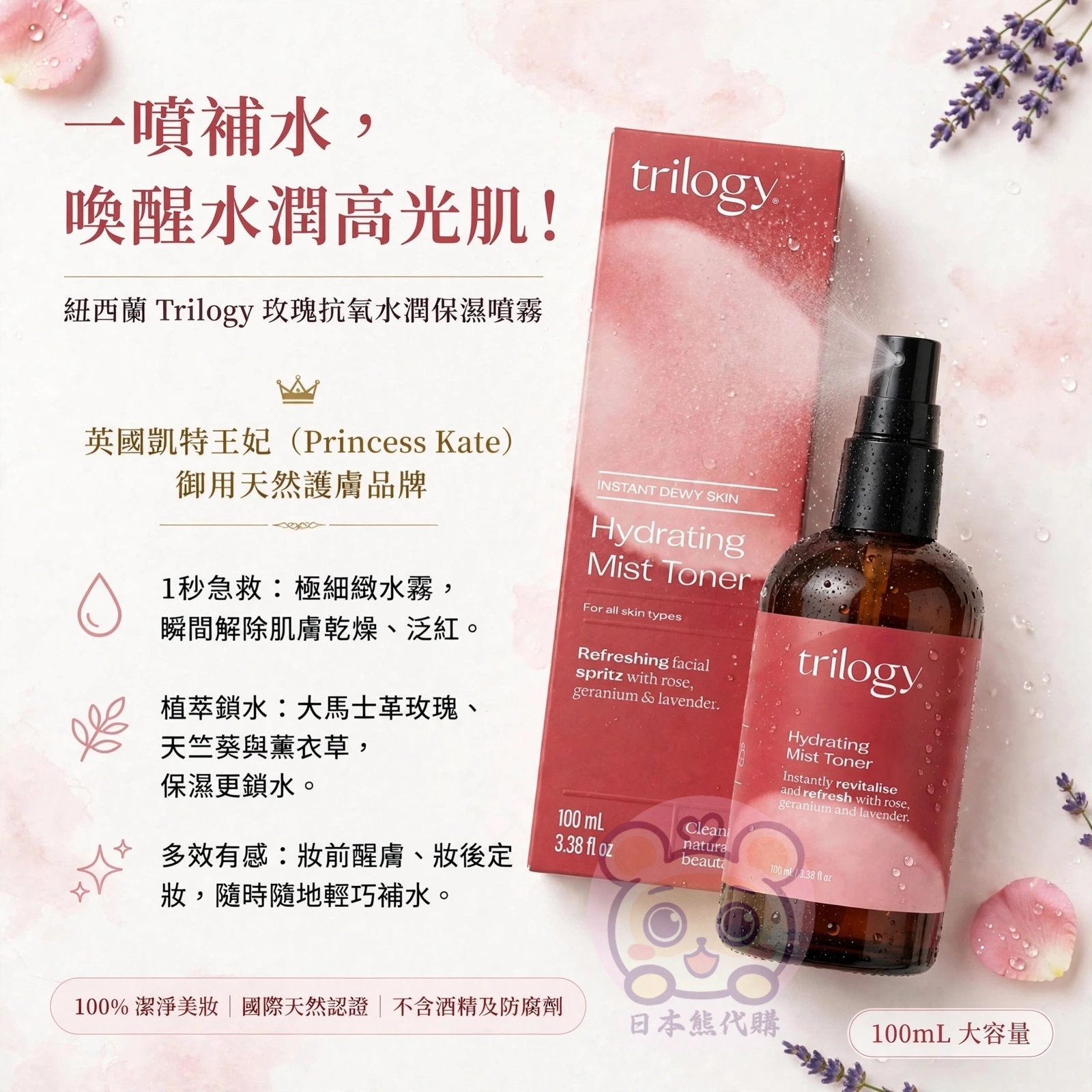 紐西蘭Trilogy 玫瑰抗氧水潤爽膚水保濕噴霧 100ml