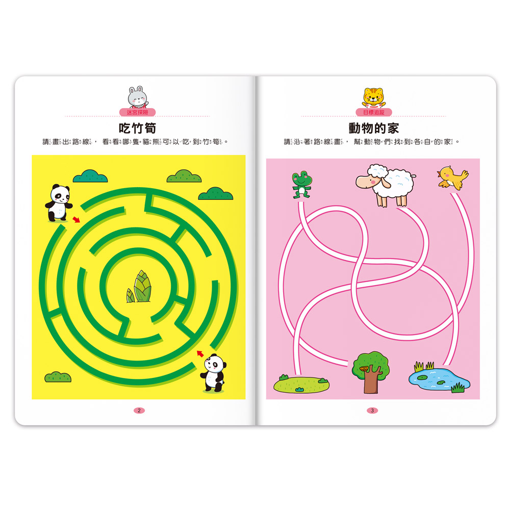 風車 專注力100遊戲書-3歲