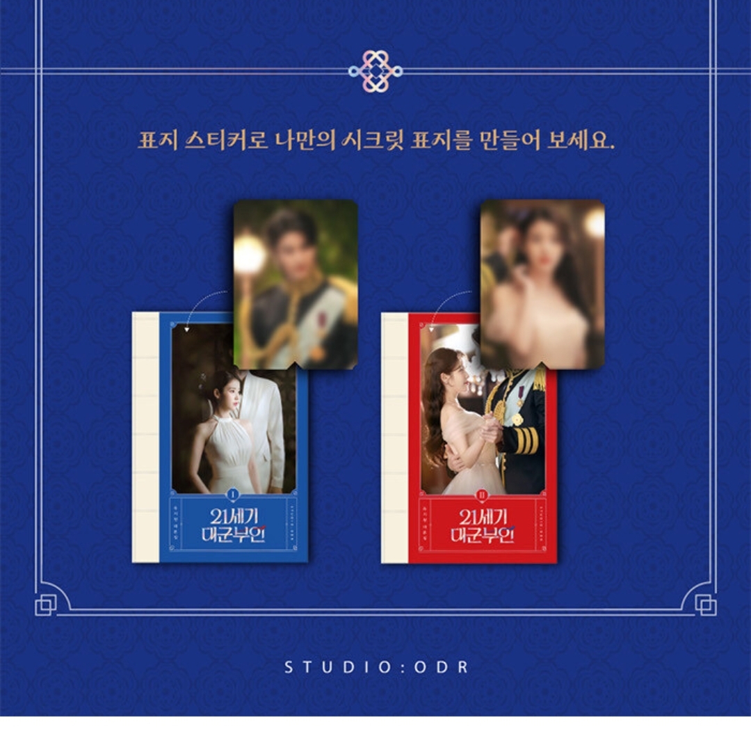 韓劇周邊 - 21世紀大君夫人 21세기 대군부인 劇本書