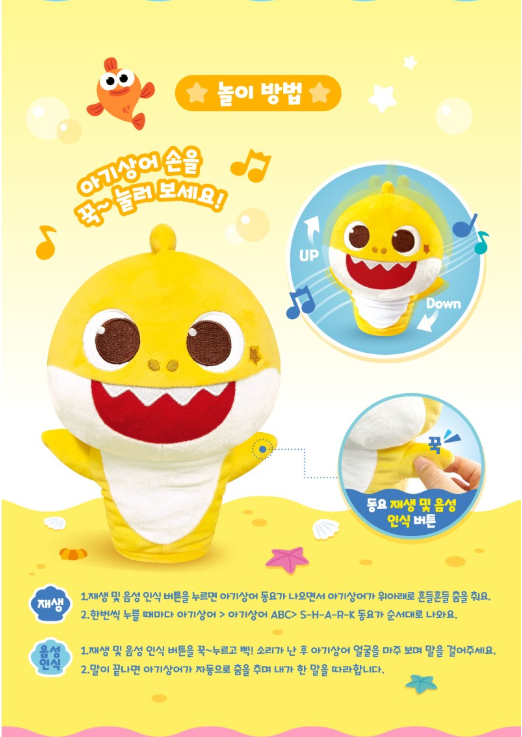   【預訂】韓國直送 Baby Shark 跳舞說話公仔