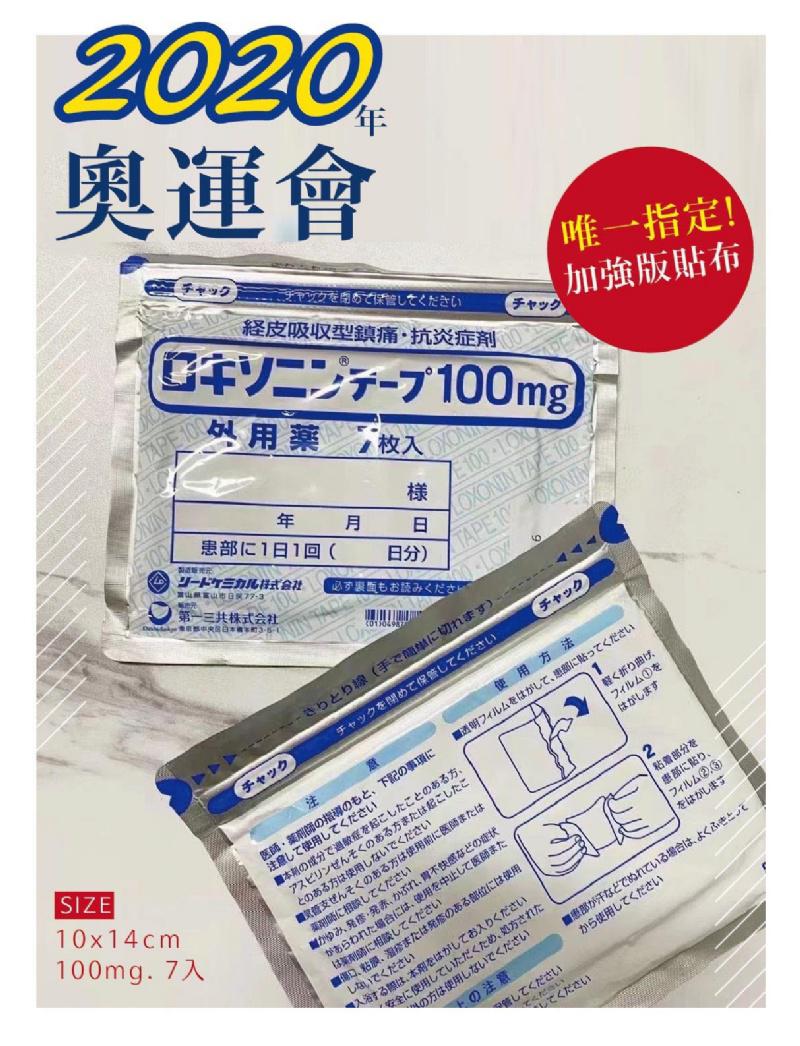 【預訂】日本加強版貼布 (1包7枚)