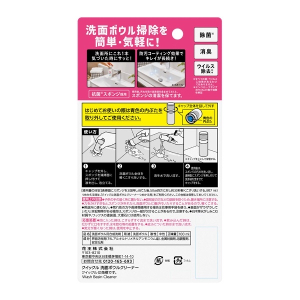 日本直送 Quickle 洗面盆專用清潔劑 