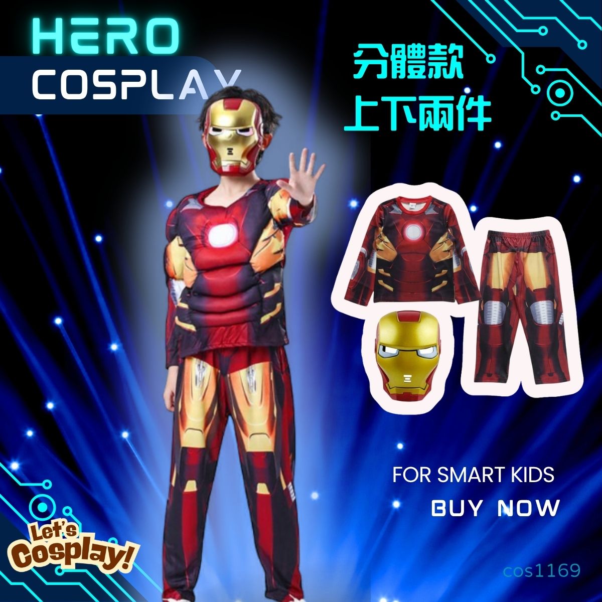Iron Man 兒童服裝 （分體服） 超級英雄角色扮演服 Marvel Costume Lets Cosplay cos1169