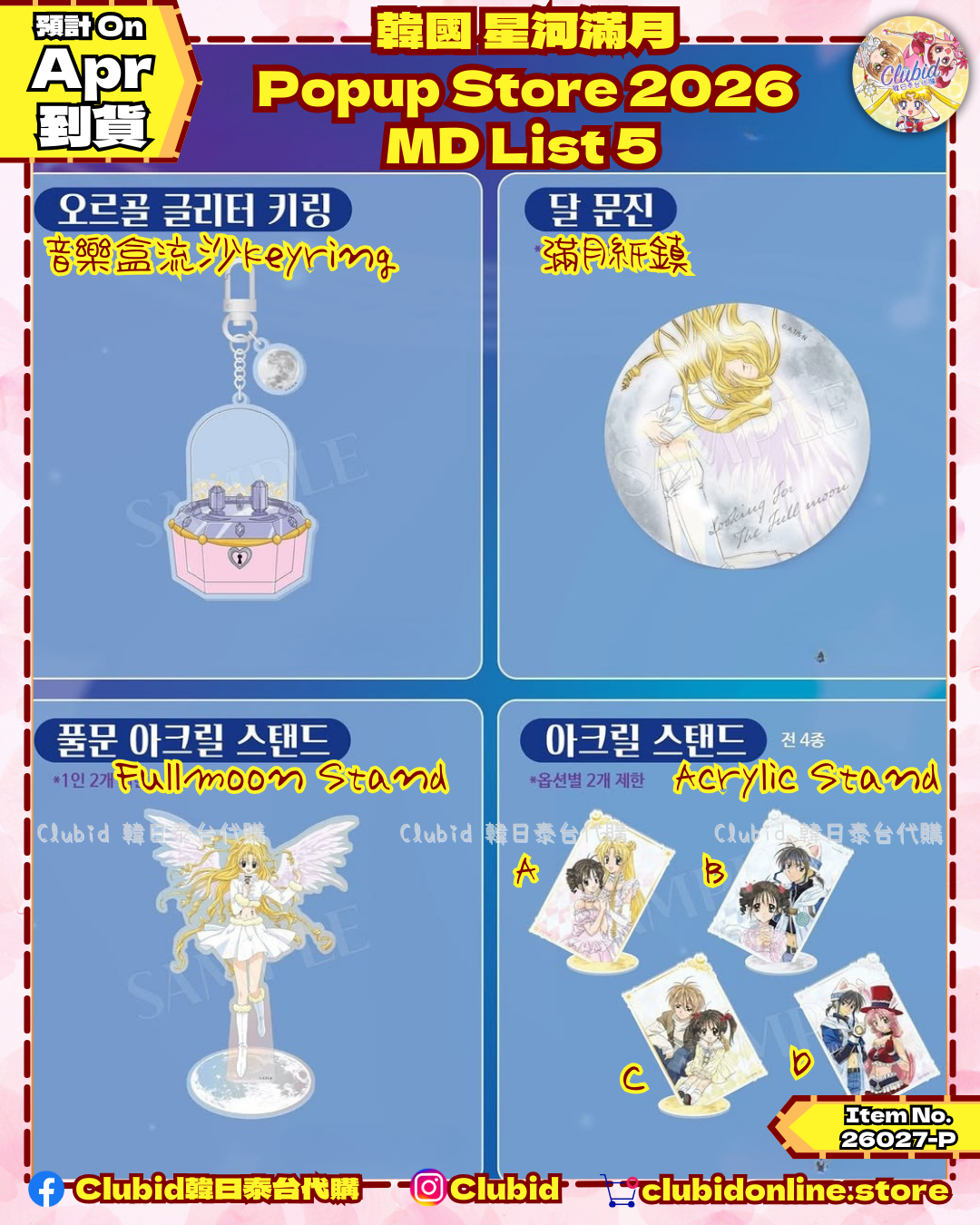 《Pre-Order》MD List 5｜韓國 星河滿月 Popup Store 2026 (26027-P)