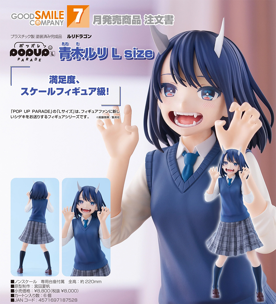 (預訂訂金 $100) (總價 $370) GSC POP UP PARADE 瑠璃龍龍 青木瑠璃 L size (行版) 