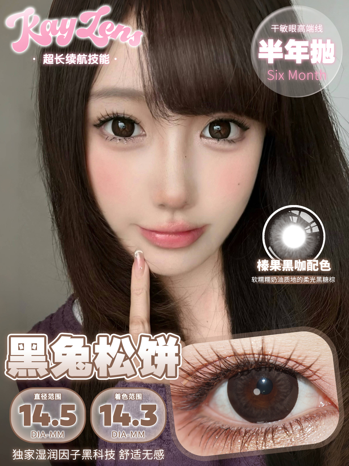 Kaylens 半年拋 琉璃幻境/黑兔鬆餅