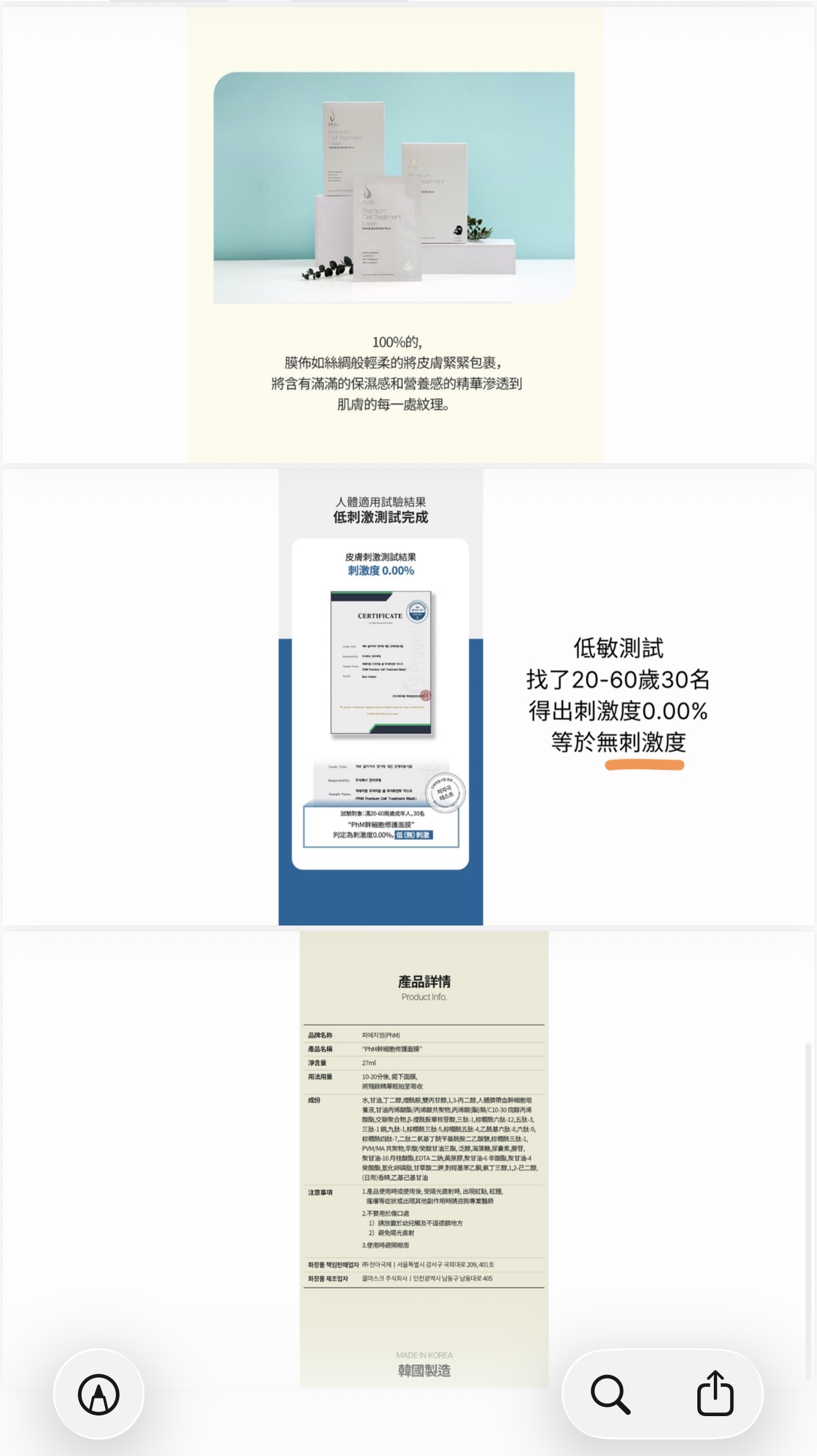 幹細胞修護面膜