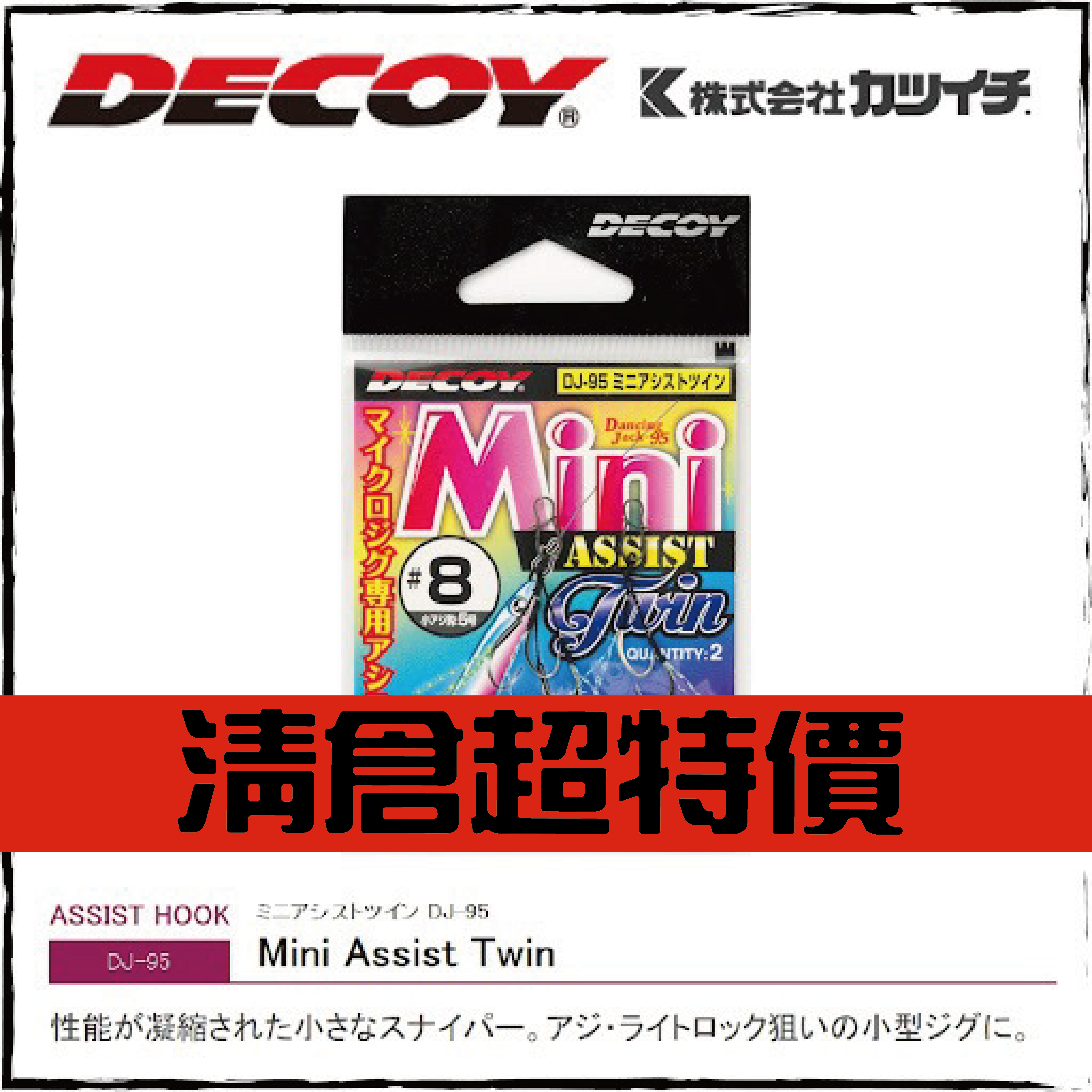 ミニアシストツインDJ-95