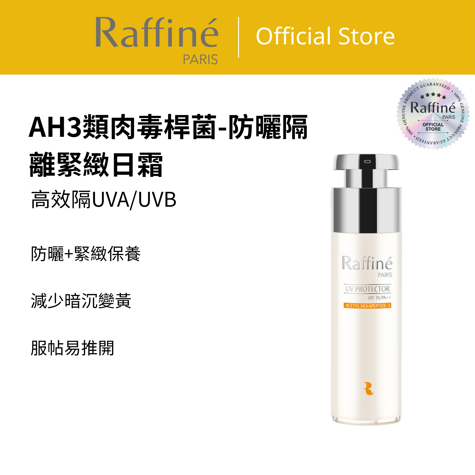 AH3類肉毒桿菌-防曬隔離緊緻日霜 - R3025 50ml