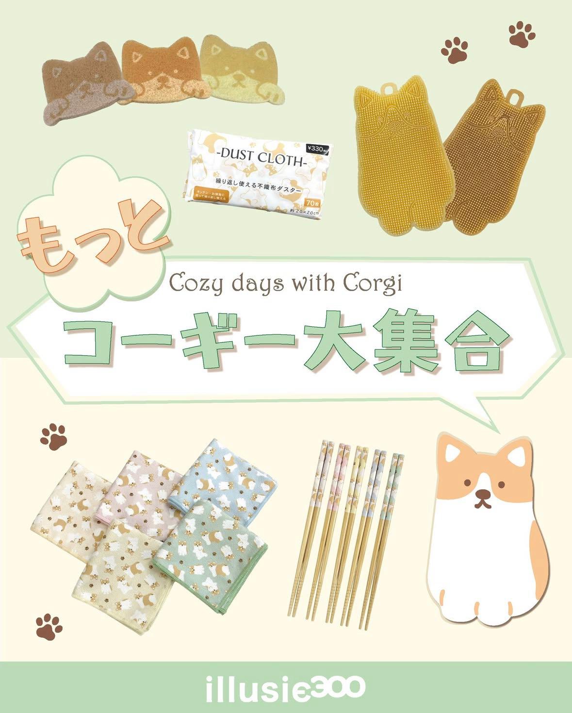 ✨連線商品需補運費✨日本 illusie300 Corgi哥基主題廚房及家居用品系列