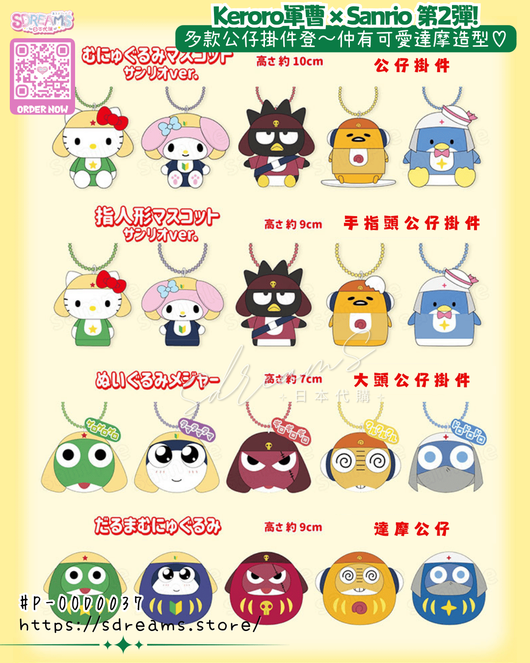 Keroro軍曹 × Sanrio 第2彈 公仔掛件 手指頭 達摩 公仔掛件 #P-OOD0037 [KThings] (PRE-ORDER) [2026/04]