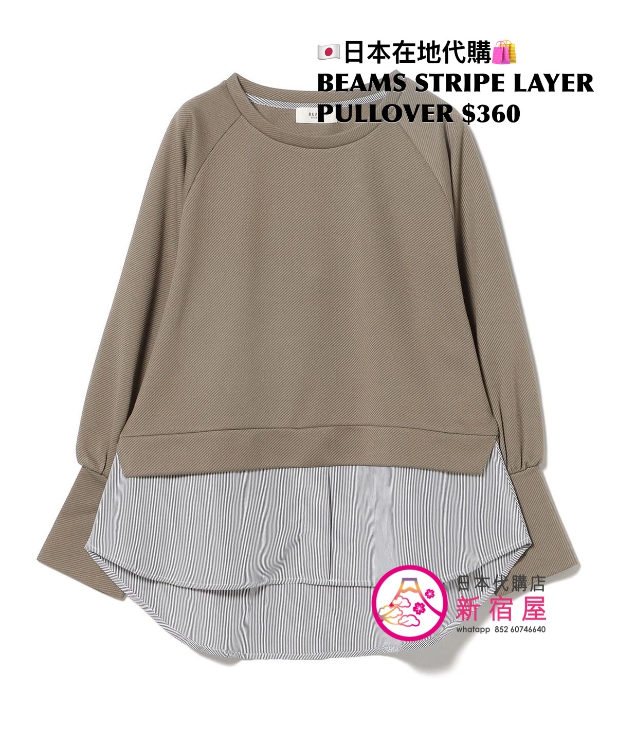 BEAMS STRIPE LAYER PULLOVER