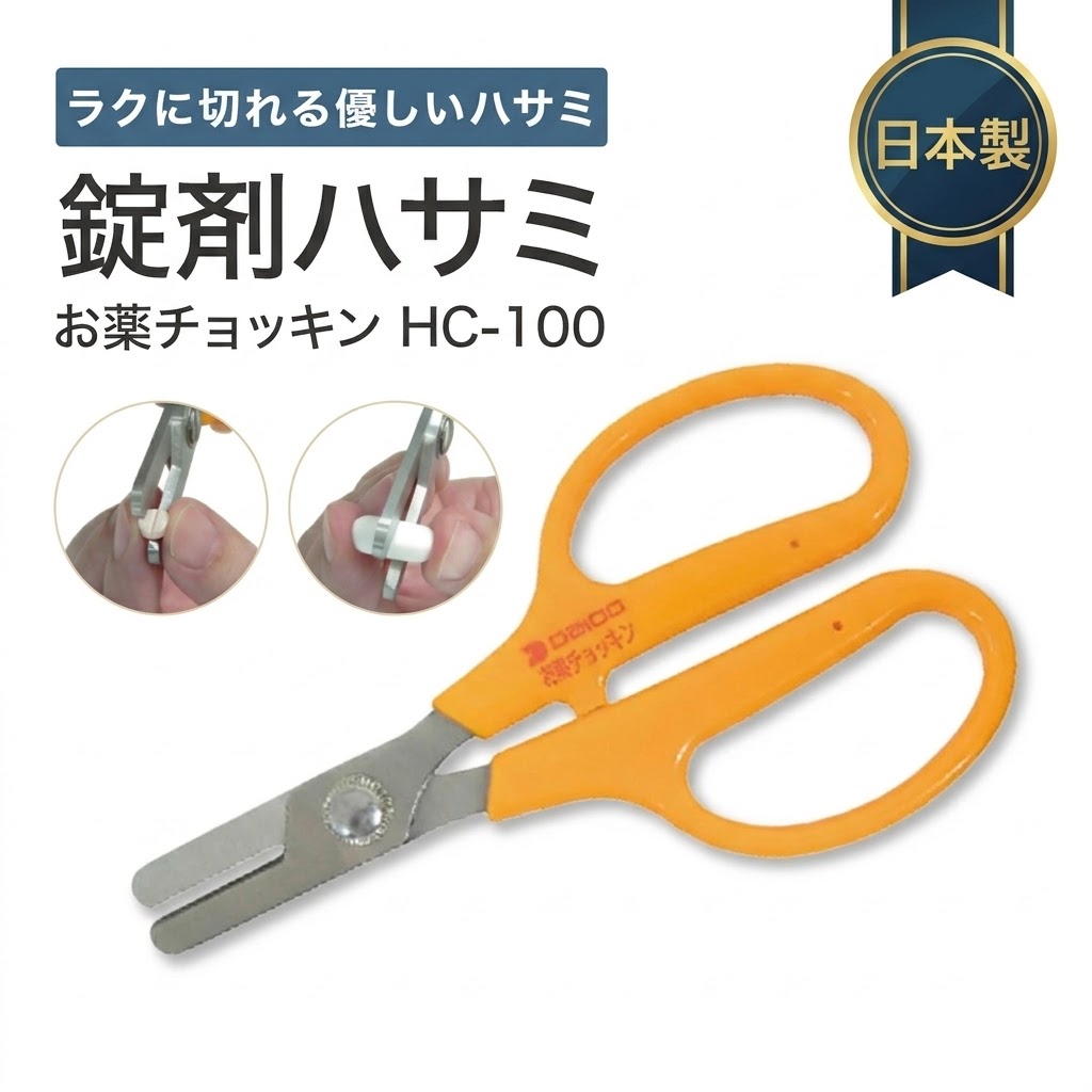 🔥🔥【日本製《大同化工》專業級錠劑剪藥剪刀 HC-100】
