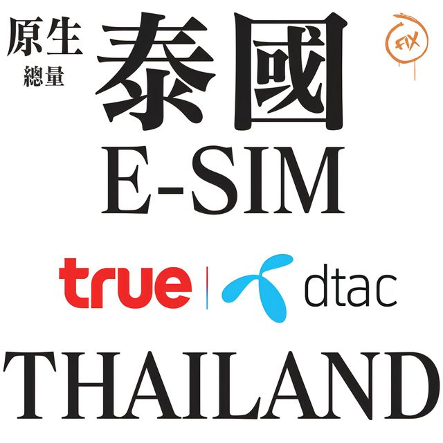 ESIM系列 True dtac 泰國 5G 原生上網卡(總量) | Circle Sim