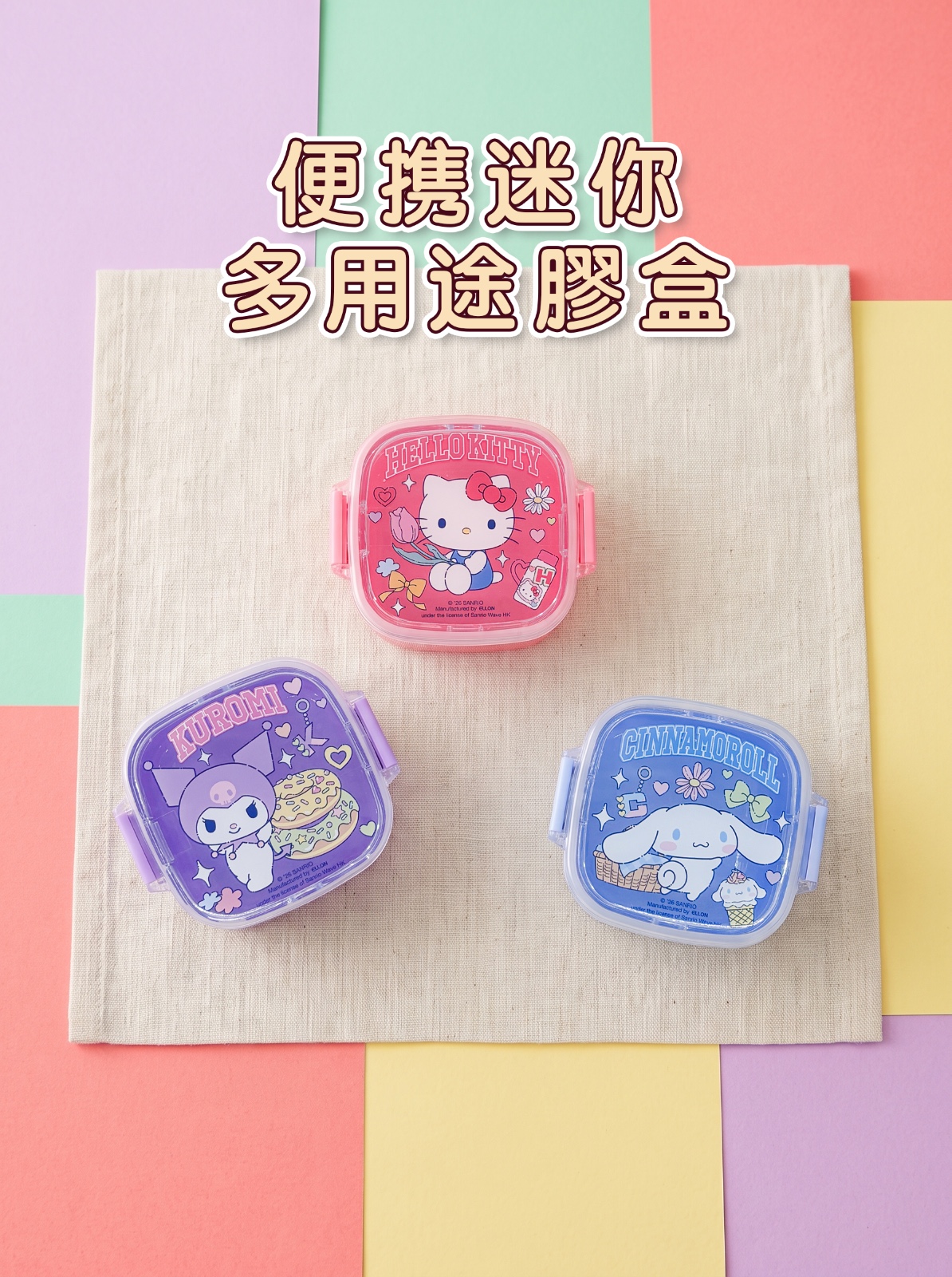Hello Kitty Plastic Snack Box 多用途膠盒