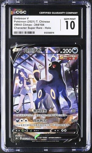 CGC 10 繁體中文 月亮伊貝V 244/184