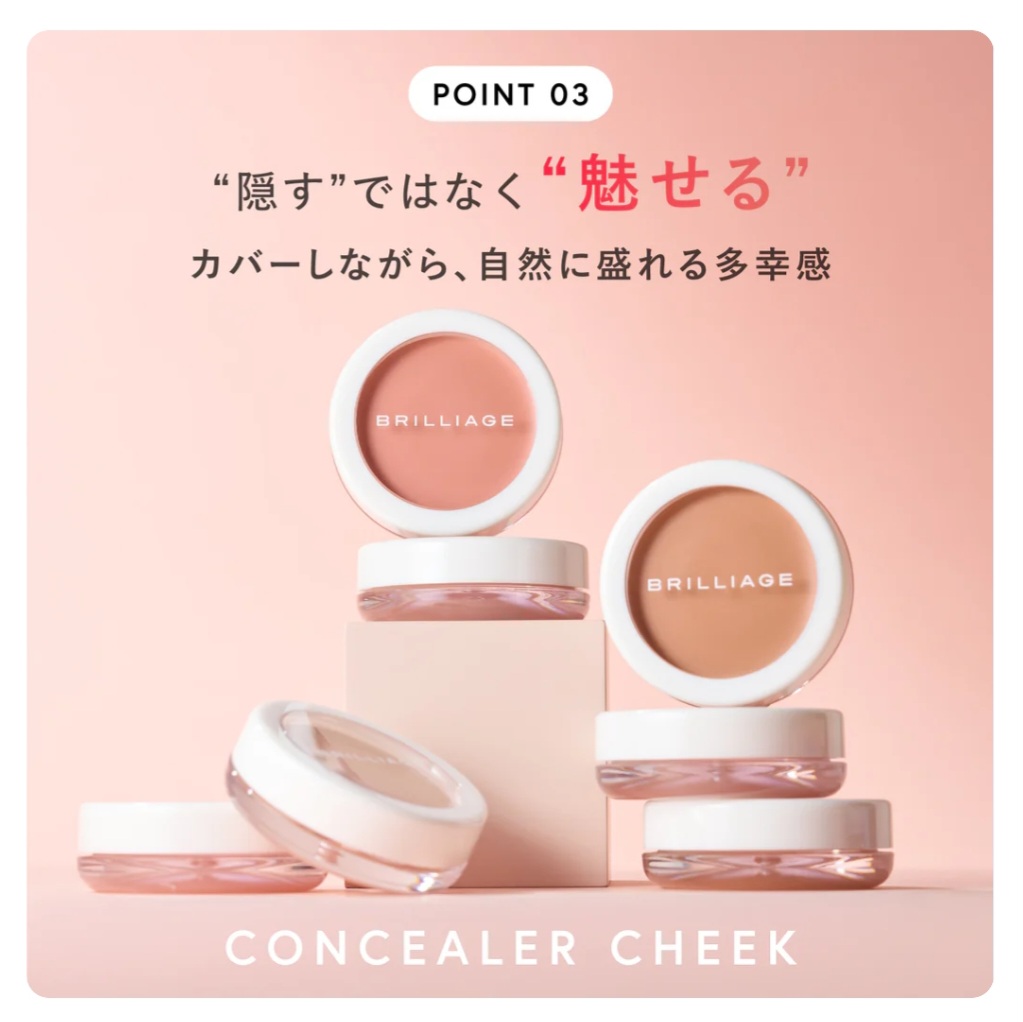 【✨️日本🇯🇵 BRILLIAGE Camouflage Concealer Cheek 遮瑕胭脂✨️】全4色