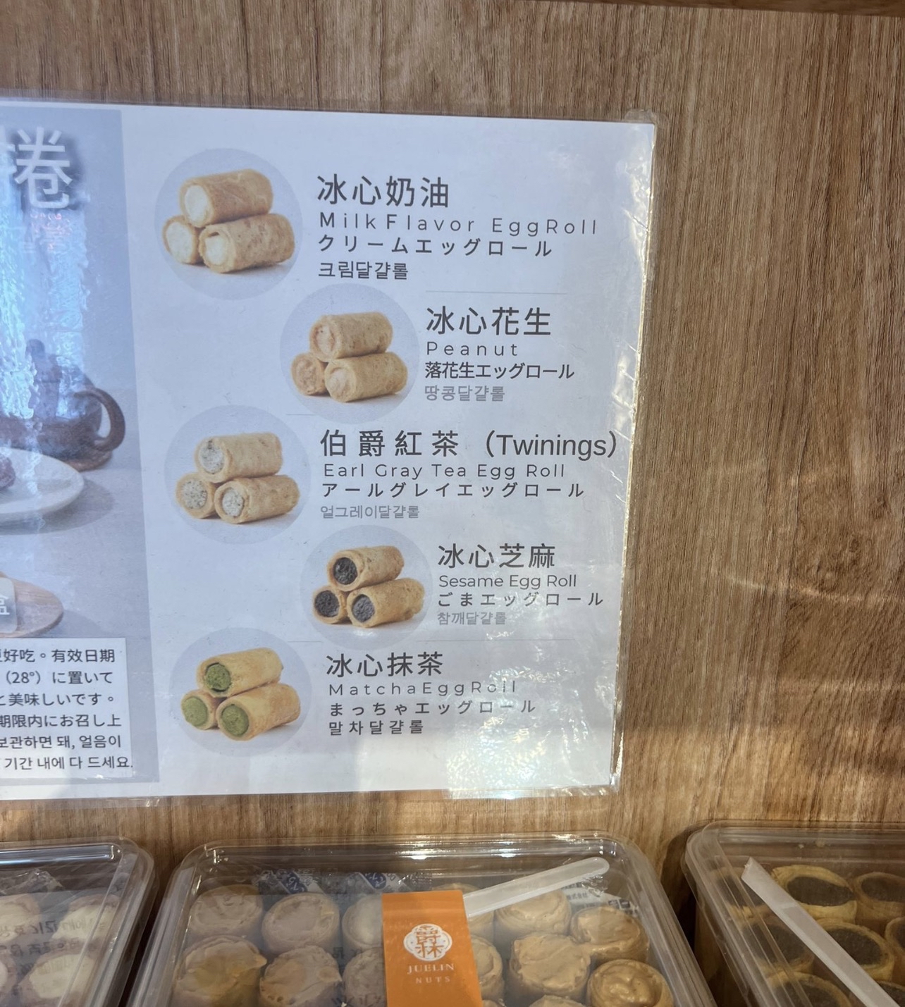 爵林冰心餡蛋捲🍍台北連線代購團