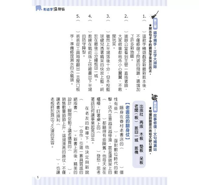 螢火蟲 形近字沒煩惱