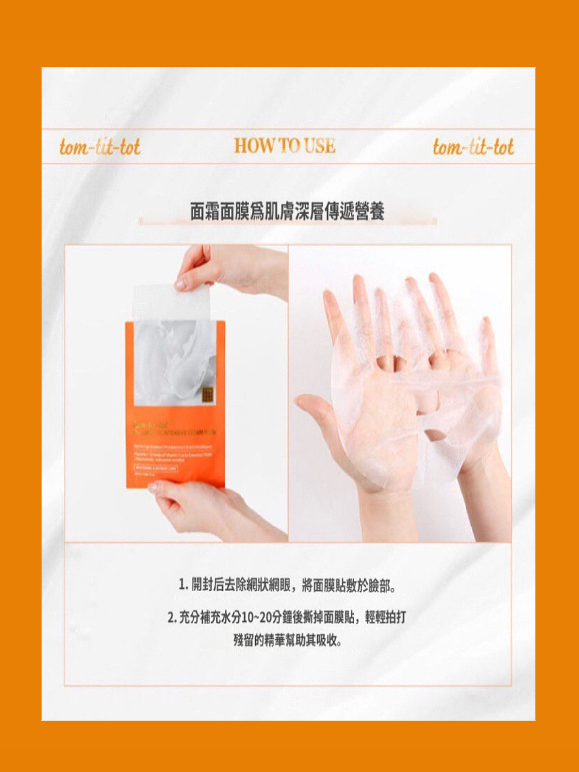 韓國貴婦院線🔥人氣品牌《 Tom-tit-tot 》  PLACENTA 2x INTENSIVE CREAM MASK  胎盤2倍強化面霜面膜  【容量 】28ml x 10片 / 官網原價$1080