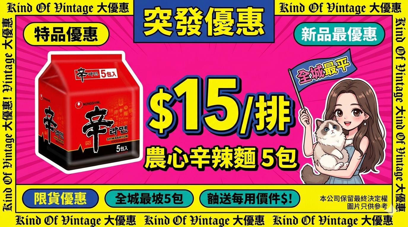 農心辛辣麵 5包裝