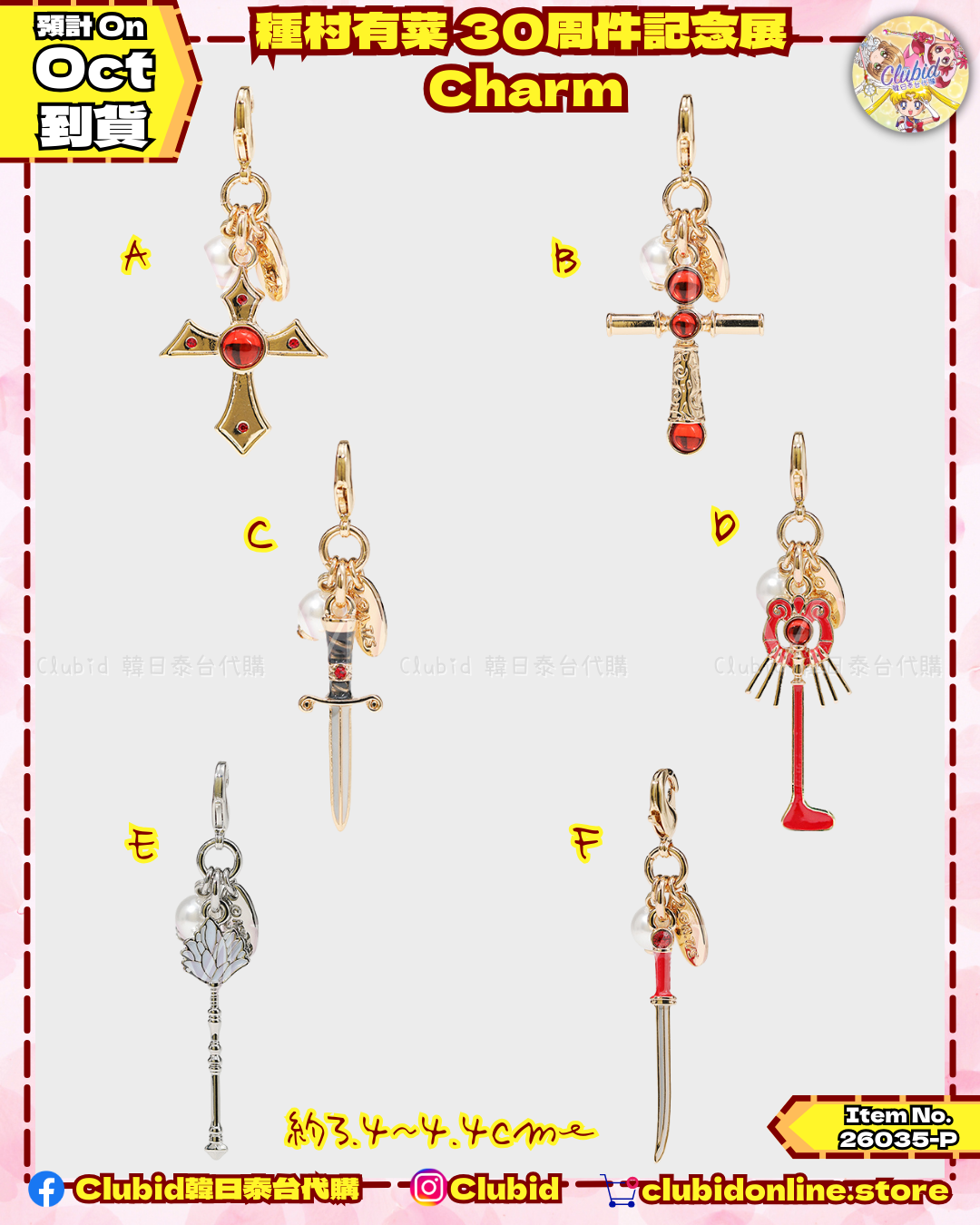 《Pre-Order》Charm 小匙扣｜種村有菜 30周年記念展商品 (26035-P)