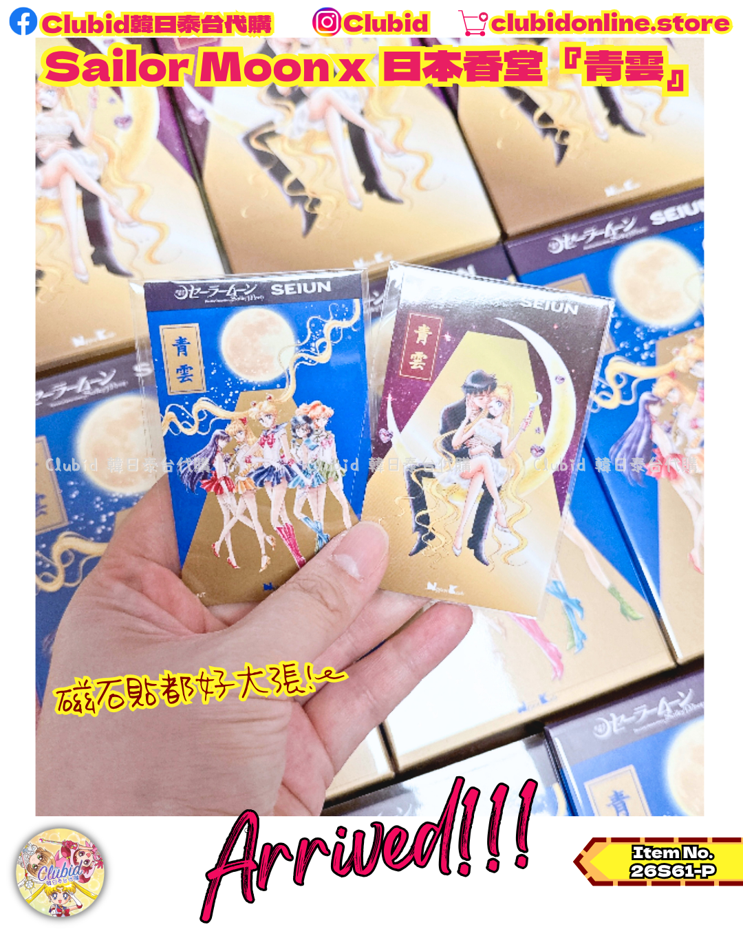 《Pre-Order》Sailor Moon x Nippon Kodo  日本香堂『青雲』 (26S61-P)