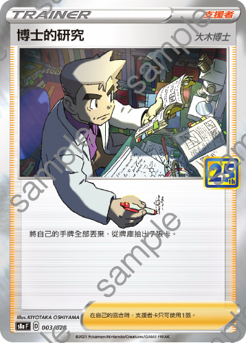 S8aF 003/028 博士的研究 大木博士