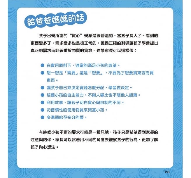 京采 貪吃的小怪獸：一起分享不貪心