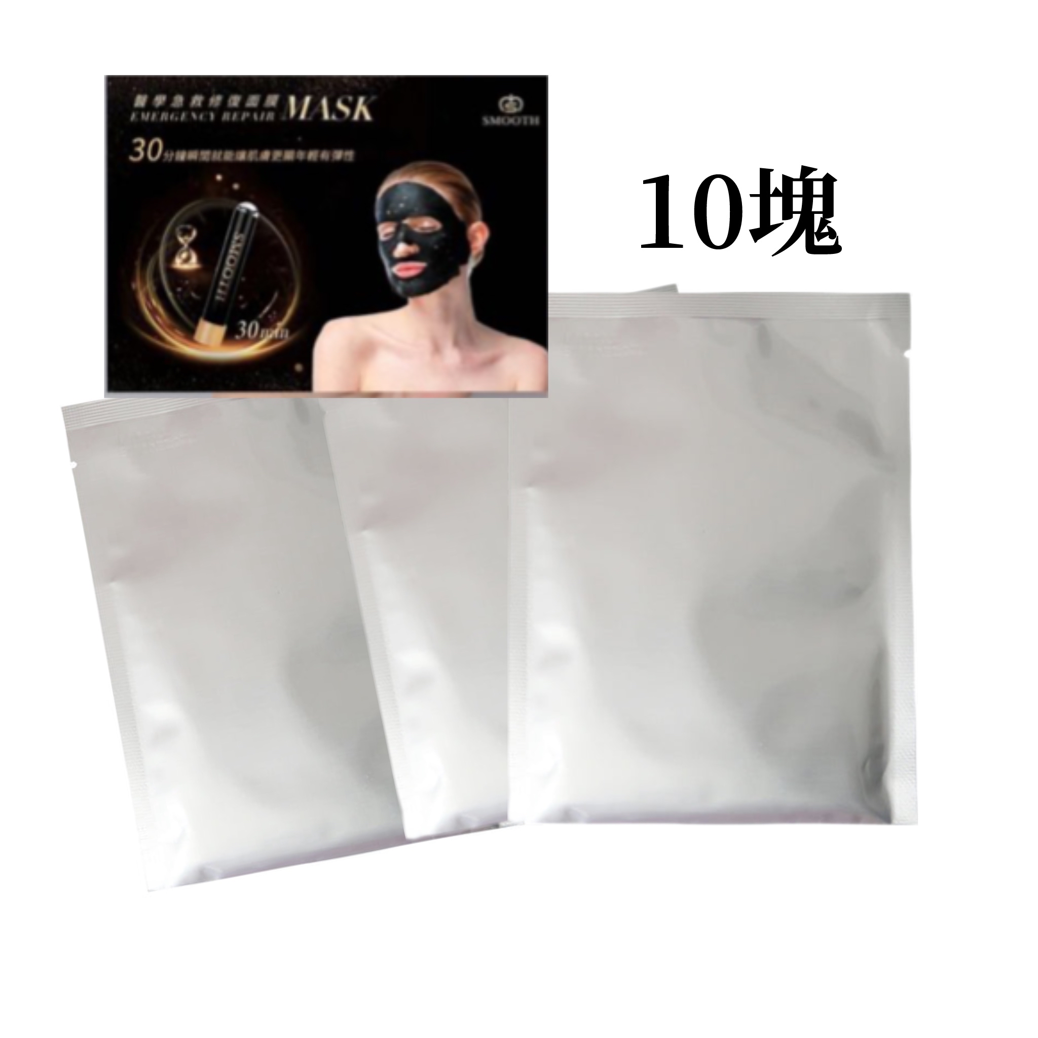 Smooth 急救修復 黑金面膜 10片