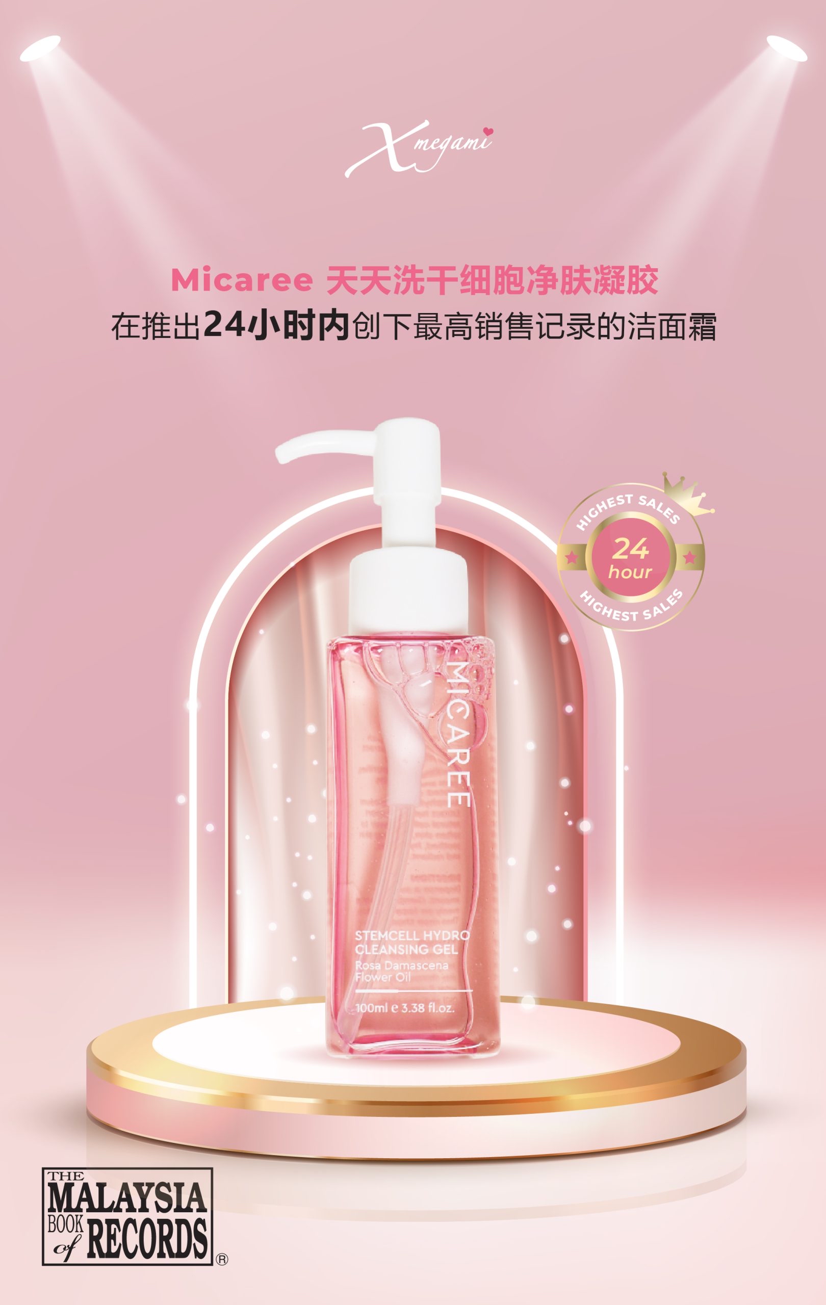 Micaree Stemcell Hydro Cleansing Gel 干细胞水润洁面凝胶