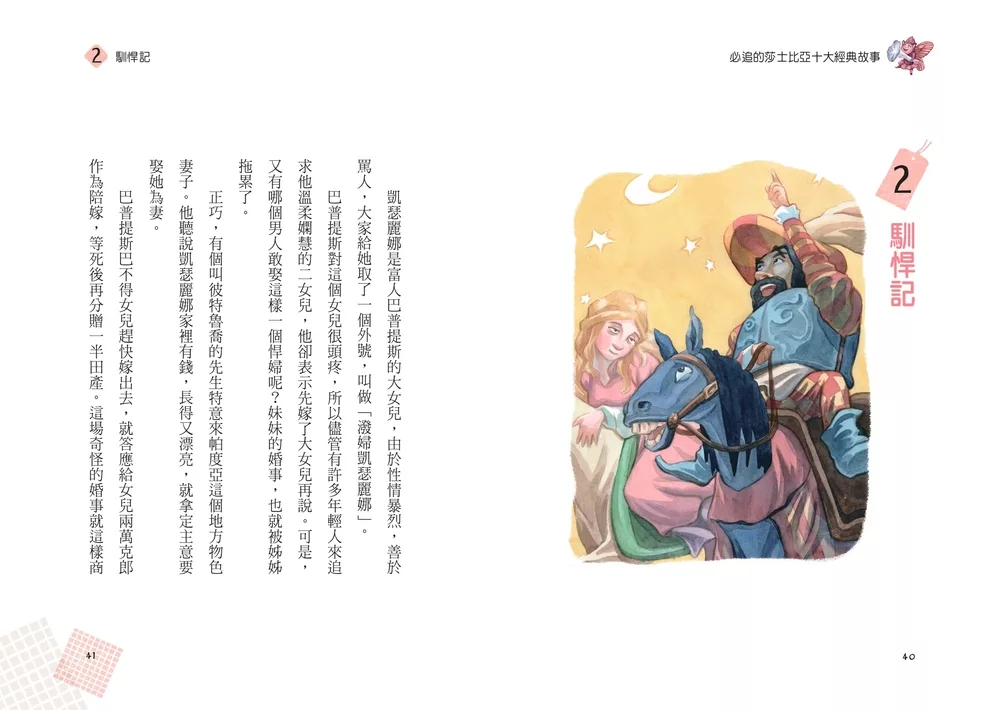 字畂 早安！經典：我們來追劇！必追的莎士比亞十大經典故事
