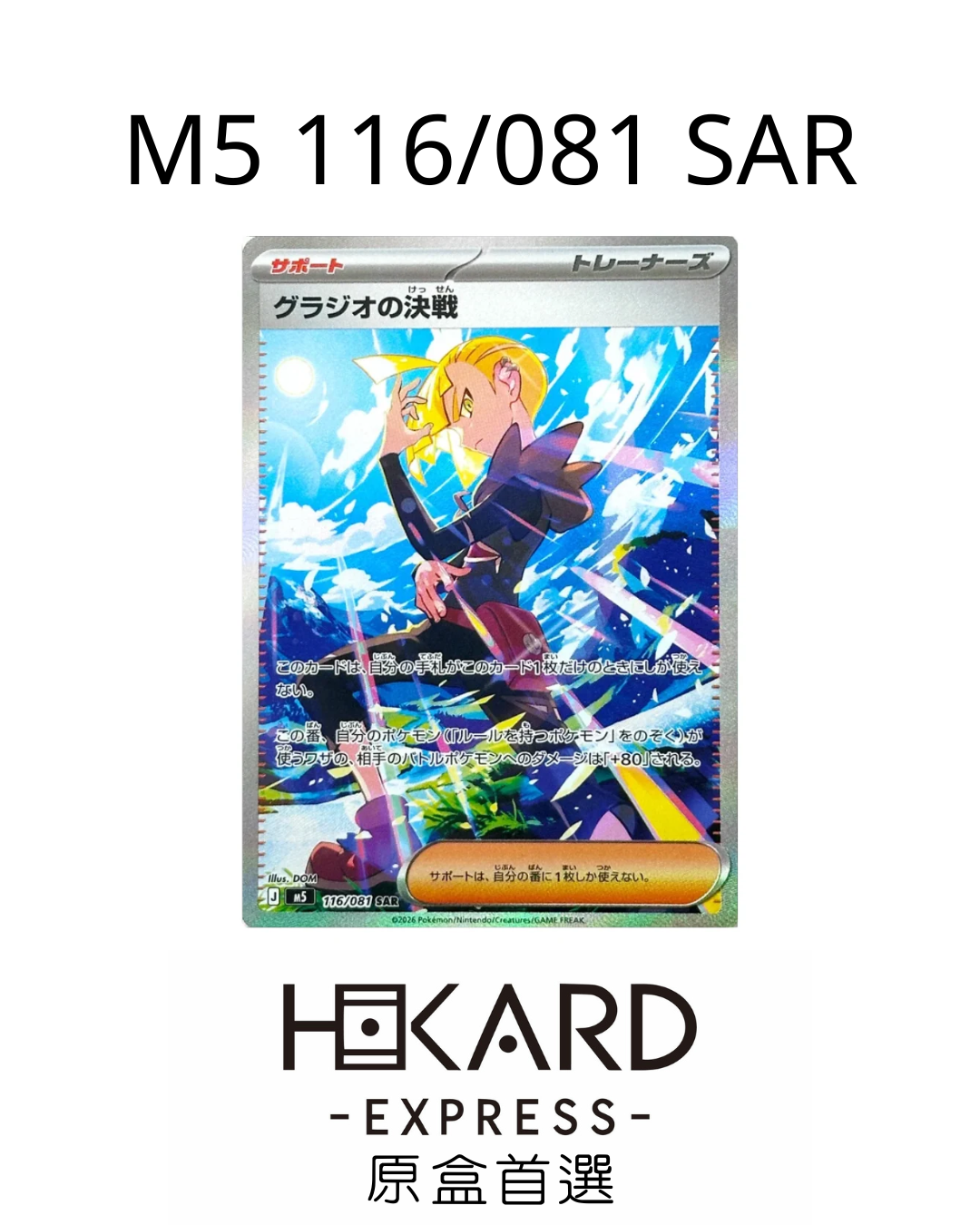 M5 116/081 SAR