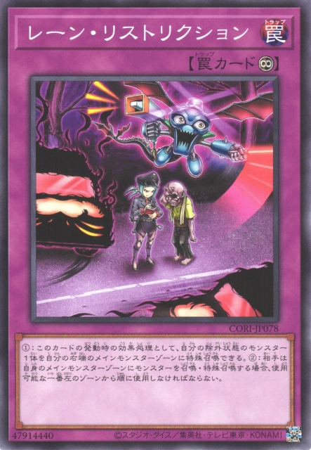 CORI-JP078  車道管制