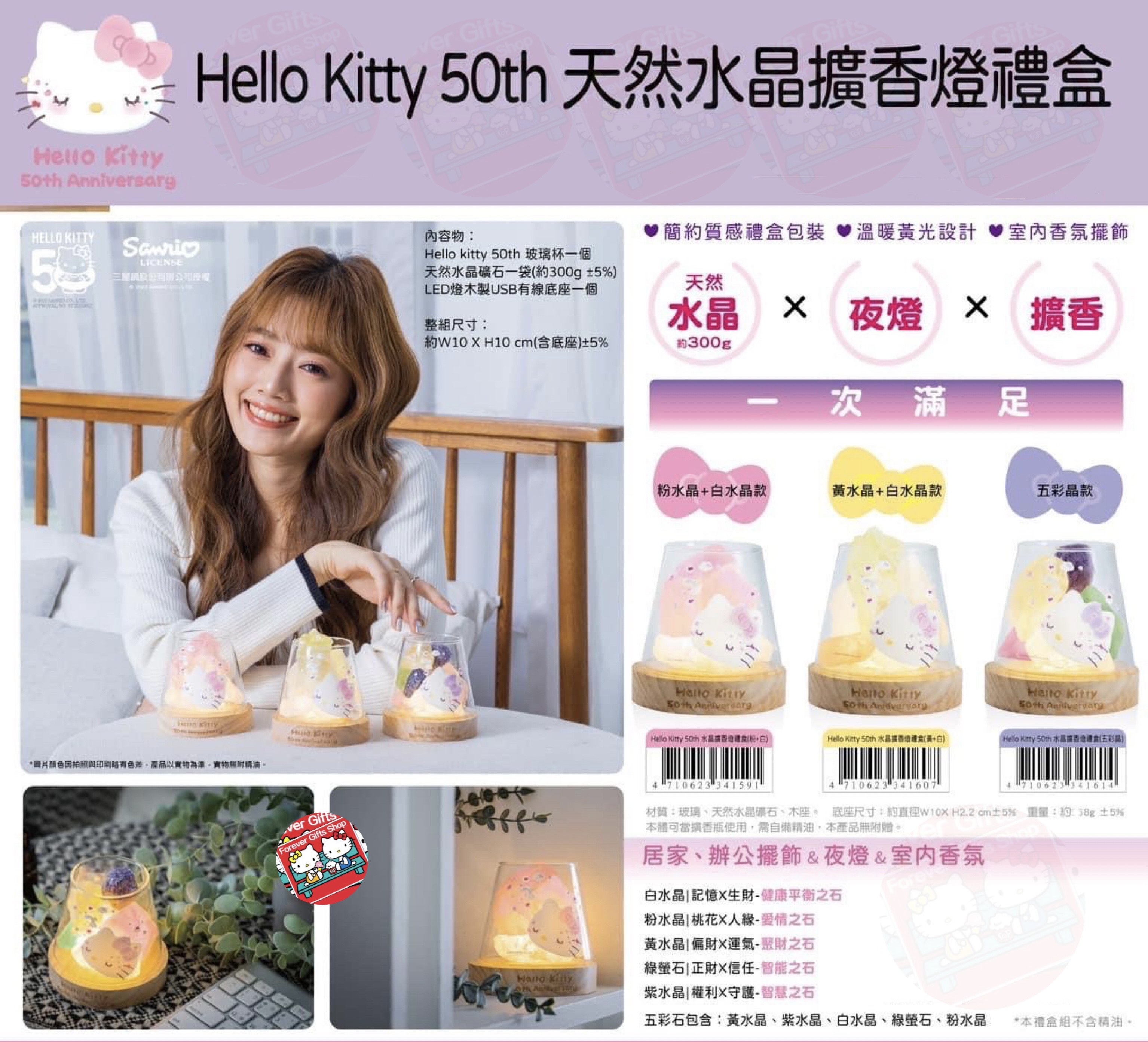 3月中到貨）🇹🇼台灣超商限定Hello Kitty 50th 天然水晶擴香燈